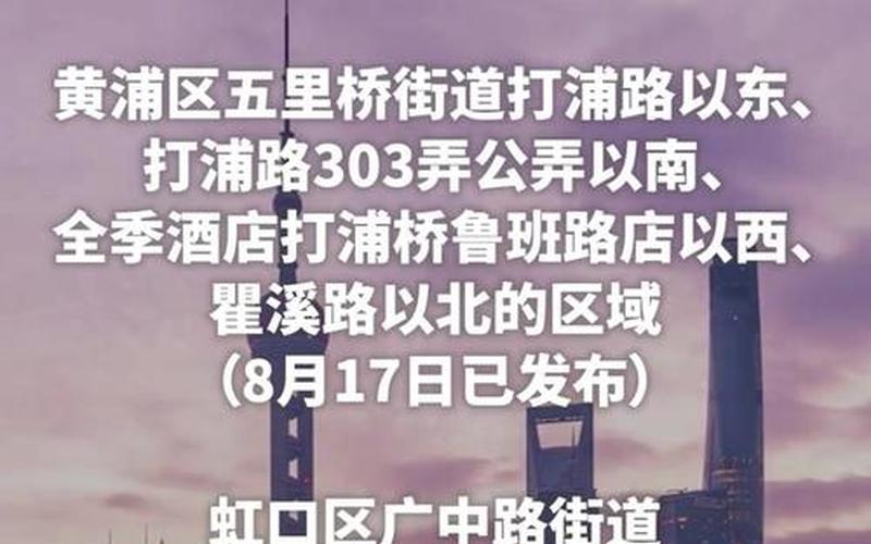 上海疫情何时结束,上海疫情几月份才能够完全结束，上海风险区域最新名单一览上海市风险区域