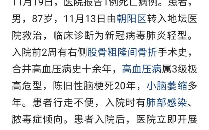 北京最新疫情新闻报道，北京新增2例本土新冠死亡病例_3