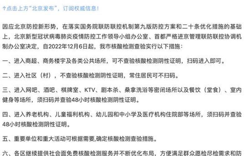 北京一天正常死亡人数，北京核酸检测疫情期间-北京核酸检测新政