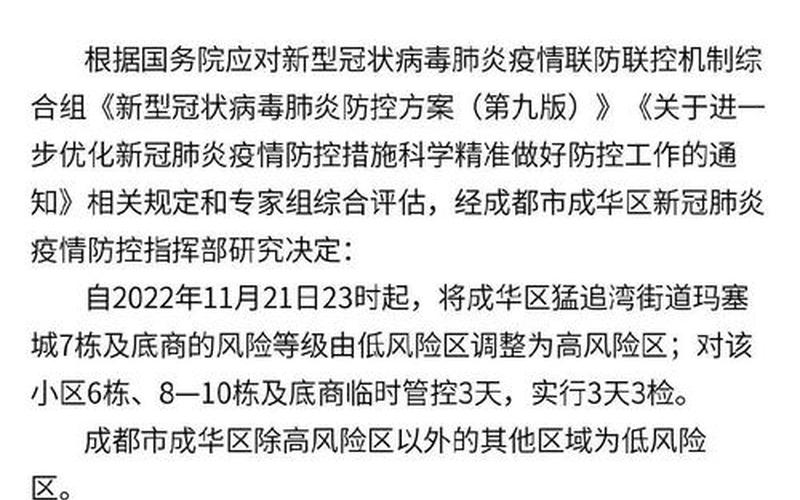 成都机场疫情最新消息今天成都机场疫情管控情况，成都南湖国际社区疫情,成都南湖国际社区最新二手房价格走势