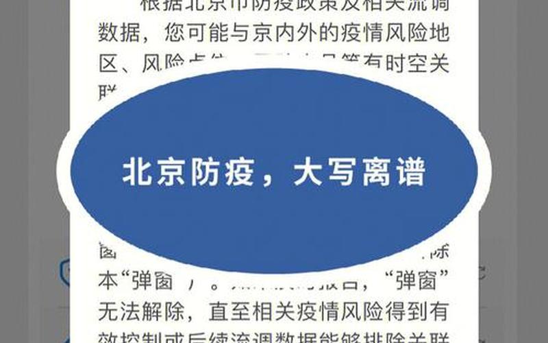 北京最新隔离规定，怎么查北京疫情