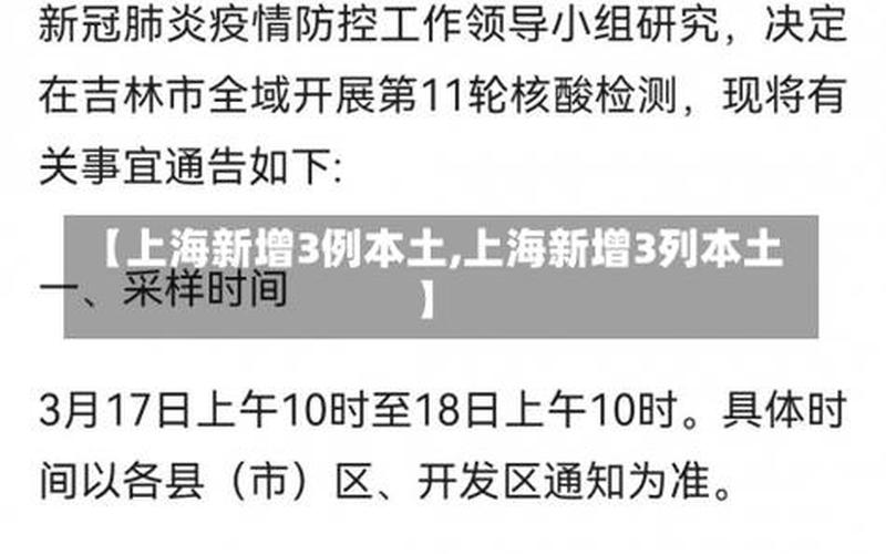 7月23日上海新增本土3+21APP，上海疫情在哪个区