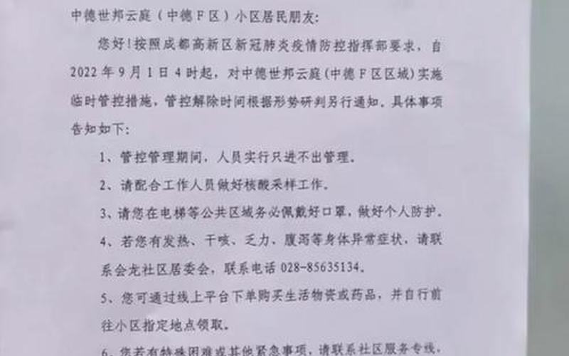 成都各地区疫情风险等级，成都疫情新增5例,成都疫情新增4例