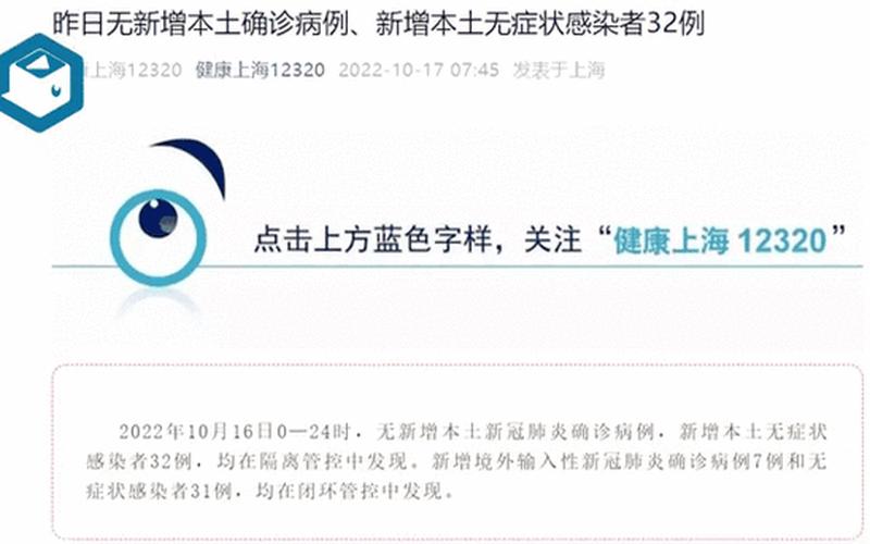 10月16日上海新增本土病例0+32 (2)，上海5月22日起逐步恢复公交地铁,当地疫情形势如何了-