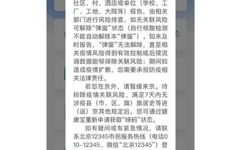 北京新政策弹窗不用三天两检_1，北京对进返京政策做出重大调整,新政策发生了哪些改变- (2)