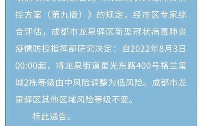 成都疫情分布百度成都疫情分布百度百科，成都成华区疫情风险等级、成都成华区疫情况