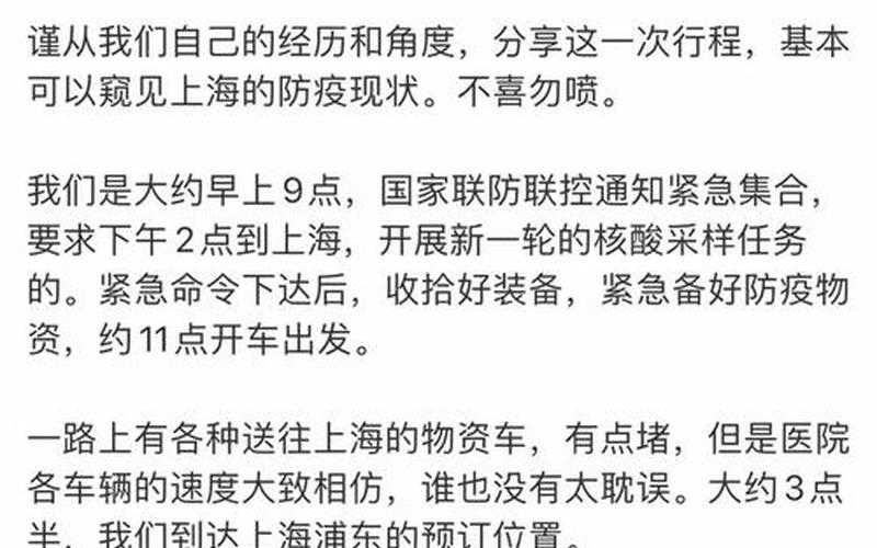 上海外地人员返乡最新规定 (3)，4月9日上海新增本土1006例确诊病例和23937例无症状感染者APP