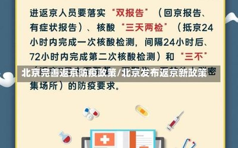 北京疫情防控最新情况,北京发布7大疫情防控措施,进出京最新政策→_1，北京9人感染均关联同一酒店,目前感染者的情况如何-