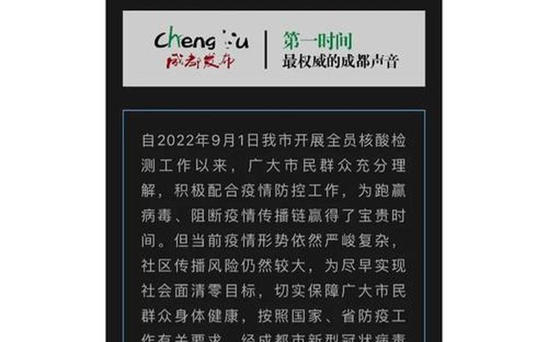 成都疫情最新消息实时，成都疫情最新情况通报—成都疫情最新情况公布