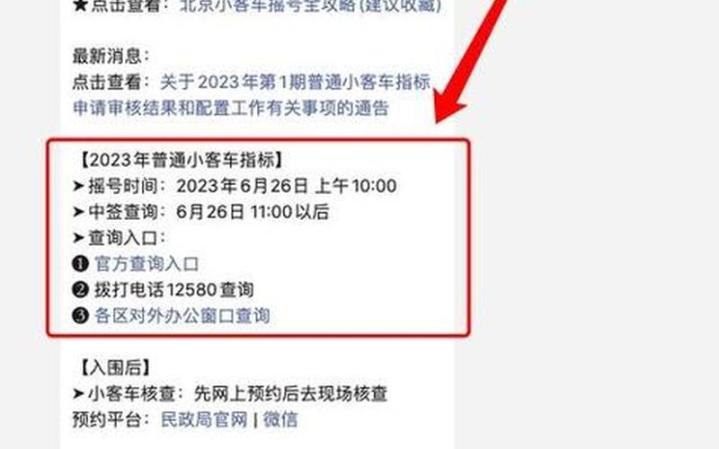 北京一病例26天内17次核检均为阴性-北京26日确诊病例活动轨迹，北京单位申请小客车指标摇号结果查询流程