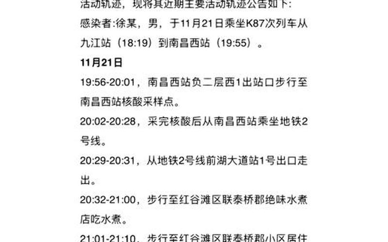 北京西城区疫情聚集，北京7例感染者轨迹公布,涉多家餐厅、医院!(21日通报)APP