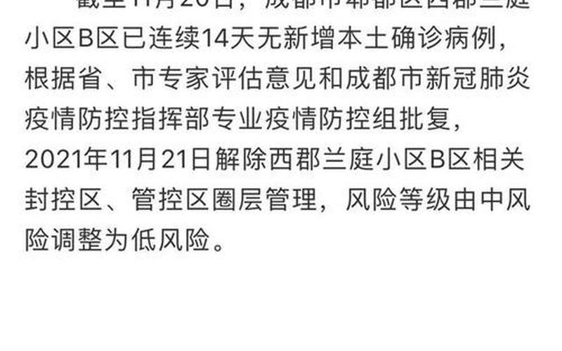 成都疫情最新情况-成都疫情最新情况公布，成都市疫情,成都市疫情解封时间