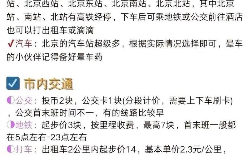 北京中风险地区是什么意思_1 (2)，疫情期间北京进出规定、疫情期间进出北京有限制吗