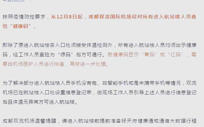 成都疫情封闭小区;成都疫情封闭小区名单，成都双流机场疫情管控—成都双流机场防疫要求2020年6月20日