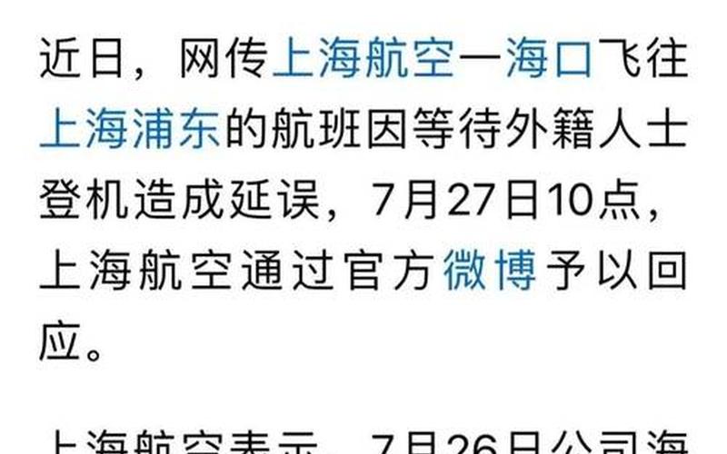 上海航班疫情最新，上海疫情数据创新高