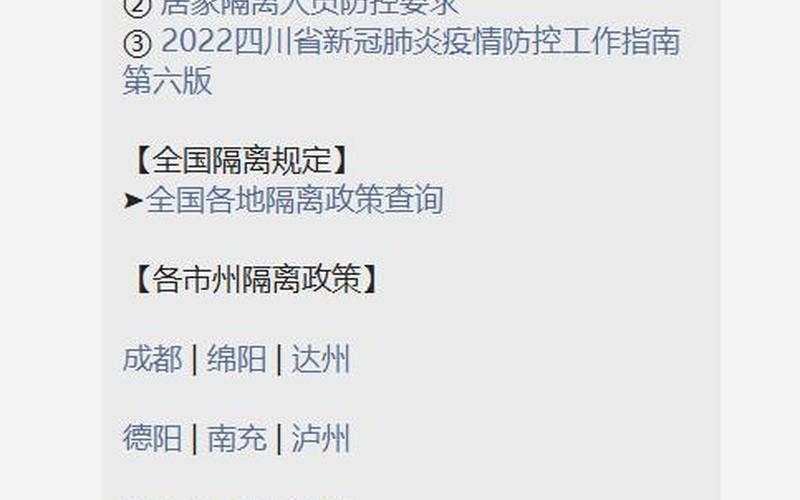 成都回国人员最新疫情隔离政策成都回国隔离政策最新2021，成都电力公司疫情;四川成都电力