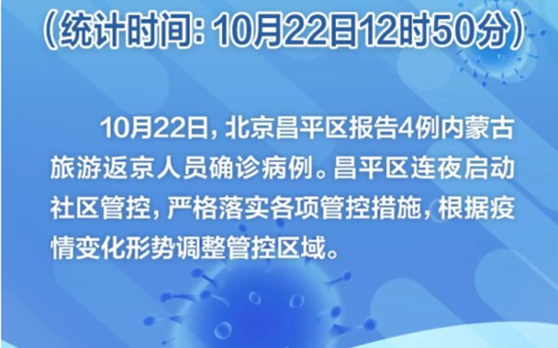 北京属于什么风险地区，北京官方公开疫情消息 北京官方公开疫情消息最新