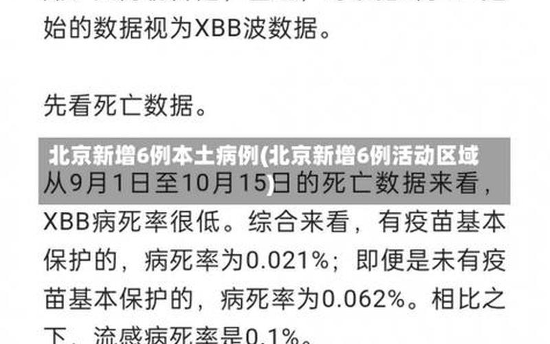 北京航空公司疫情防范，10月2日北京新增3例本土感染者均为隔离观察人员 (2)