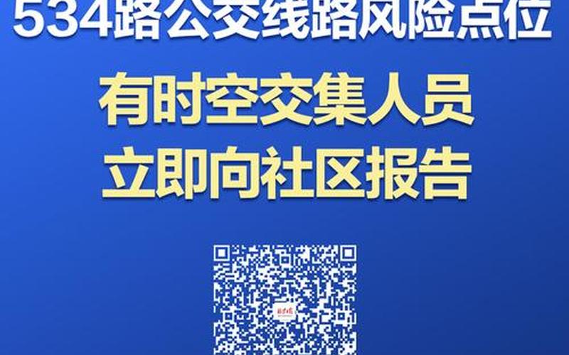 北京一银行现聚集性疫情致21人被感染,这些感染者的活动轨迹是怎样的...，北京1月29日新增20例本土确诊!涉四区APP