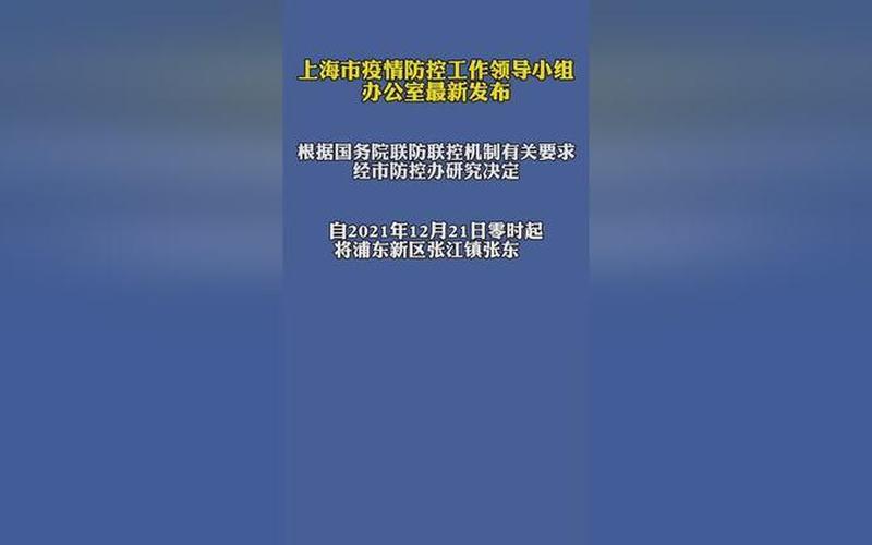 上海2地调整为高风险区，上海市两地调整为低风险地区网络信息报告