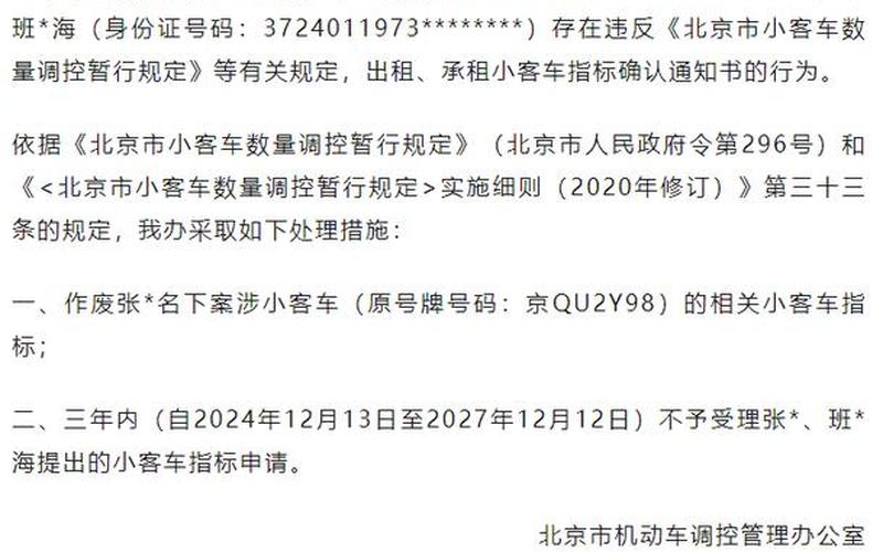 北京官网通知疫情北京市人民疫情防控公告，北京市小客车指标管理信息系统—小客车指标调控管理系统官网