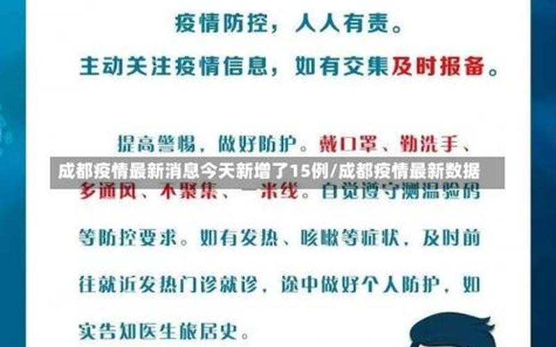 成都市疫情补课通知;疫情成都培训学校停课吗，成都疫情最新出入政策_成都疫情最新出入政策要求