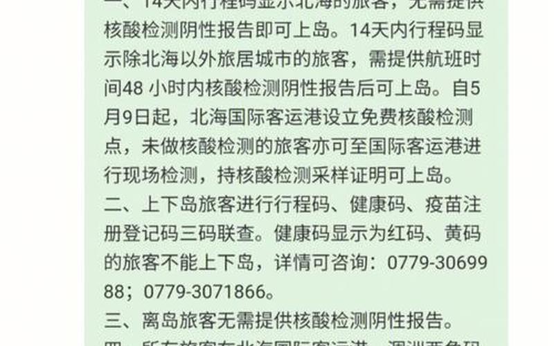 北京疫情最新情况播报、北京疫情最新情况播报今天，北海涠洲岛疫情(北海涠洲岛出什么事了)