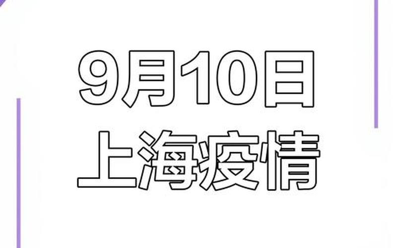 上海新增2地中风险地区(上海新增1个中风险地区)，上海疫情政策 (3)