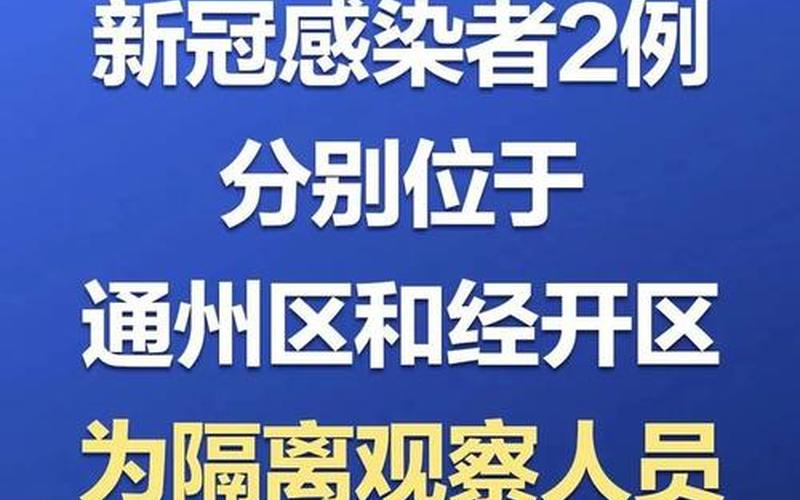 北京最新疫情消息溯源，北京重点行业筛出多例感染者—北京公布的重点疫区名单