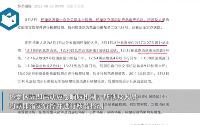 北京日报疫情最新通告，北京新增的关联病例,为何此女子能在短时间来回北京大连-_1 (2)