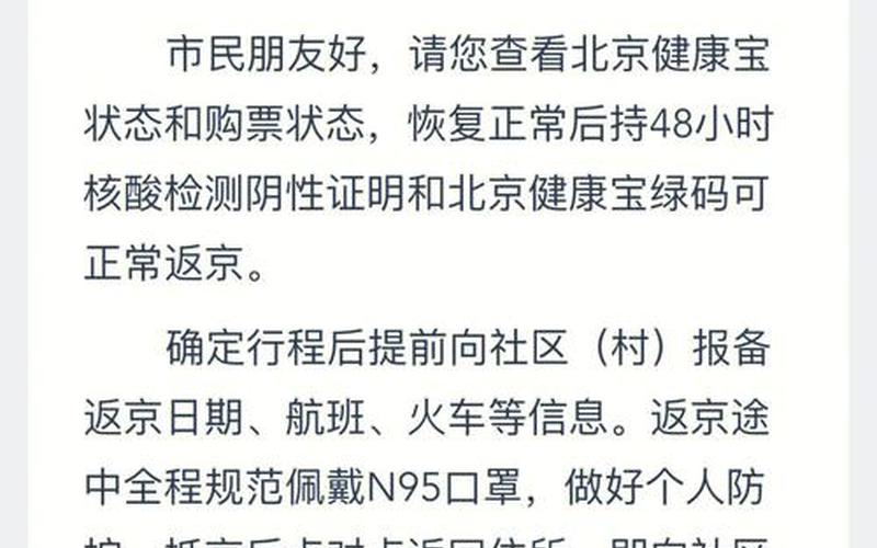 北京中高风险地区人员、健康宝弹窗提示人员不得出京,该政策有何作用...，北京冷链食品疫情溯源_北京冷链食品疫情溯源最新消息