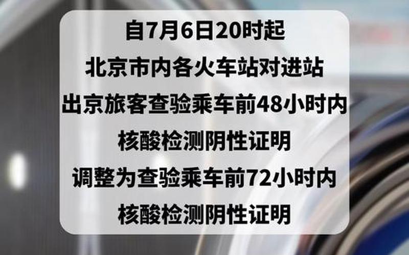 北京进公共场所查48小时核酸，现在能去北京玩吗要隔离吗,北京进返京最新规定_1