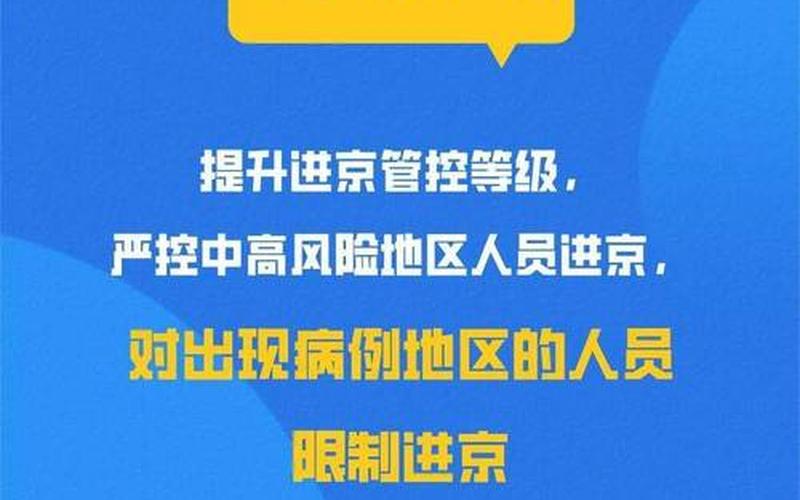 北京疫情最新进展大兴-北京疫情最新进展大兴新增病例，北京疫情防控最新情况,北京发布7大疫情防控措施,进出京最新政策→_1