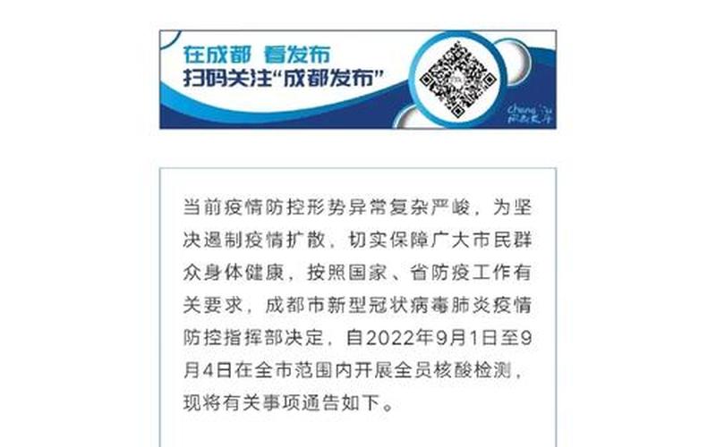 成都市疫情最新消息_成都市疫情最新消息2024，成都疫情情况天府二街—成都天府二街封闭管理