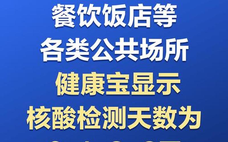 北京健康宝核酸天数计算规则变了吗-健康宝核酸显示1天还在24小时吗_百...，北京在校学生确诊同班9名同学核酸初筛阳性,第一名确诊者是如何被感染...