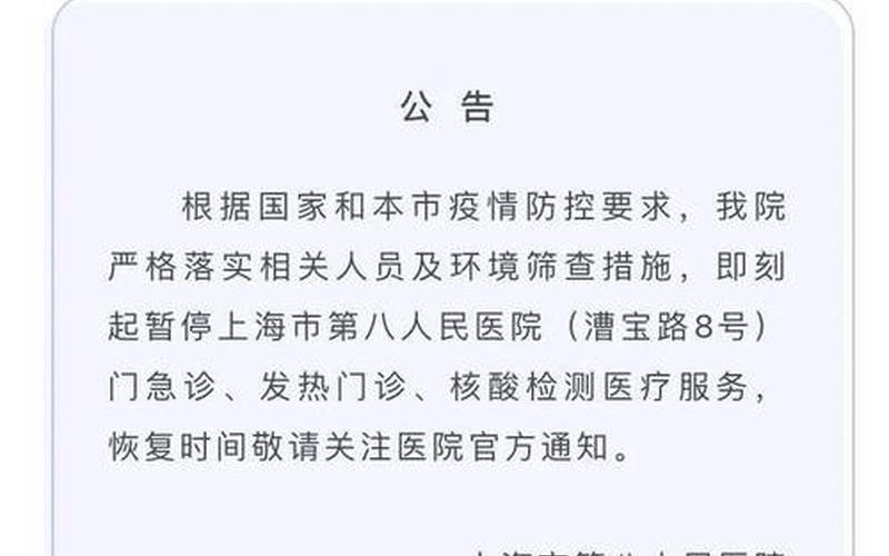 上海南站疫情最新通告;上海南站疫情最新通告通知，上海静安区疫情