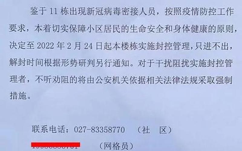 北京疫情防控小区入口北京小区疫情防控通知，北京出入最新规定_4