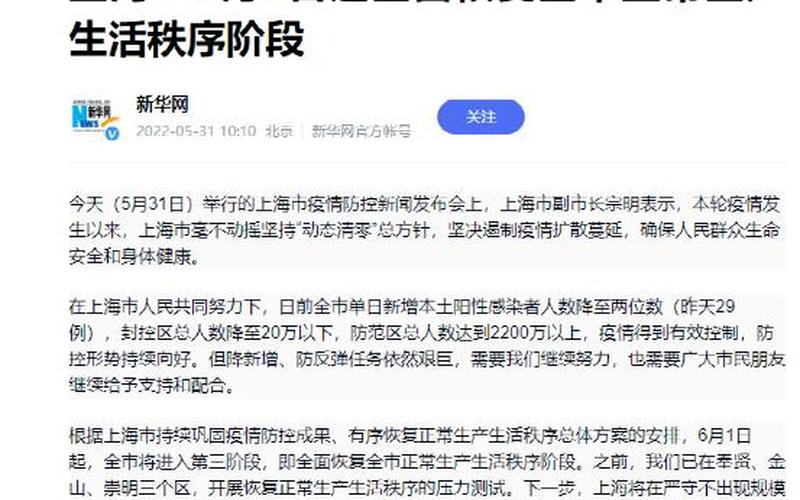 2022上海疫情5月具体能解除结束吗，上海预计几号全部解封,上海大概什么时候解封