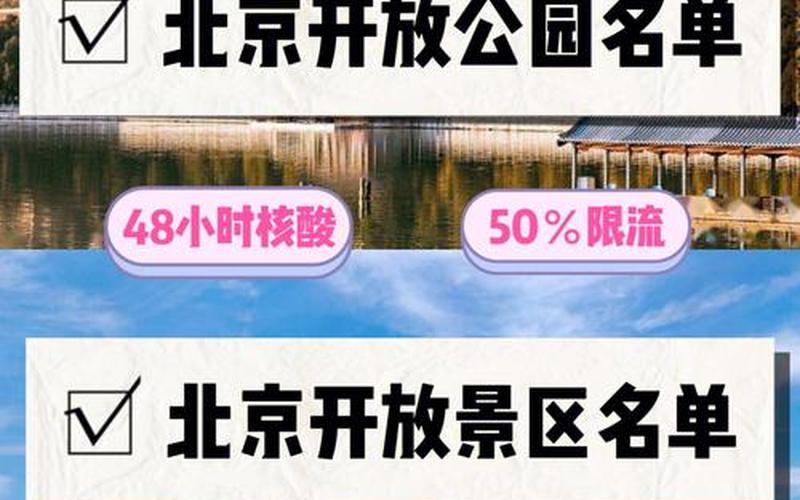 北京丰台区属于什么风险等级-_2，北京暂不恢复旅行社进出京跨省团队旅游