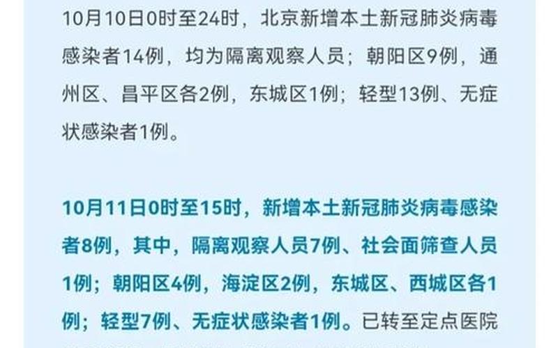 北京疫情在哪个区，北京疫情出现多点散发零星病例,专家对此有何表示-