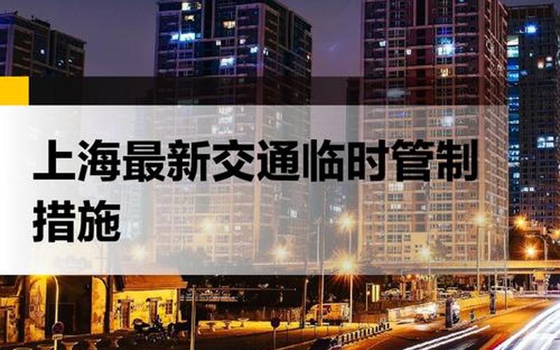 上海3地升级为中风险地区,涉静安、徐汇等地,这些区域市民需注意什么..._2 (2)，上海调整入境人员管控措施(上海对入境人员最新规定2021年)