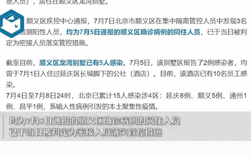 北京1月28日新增5例本土确诊病例APP (2)，北京新增一起家庭聚集性疫情,具体是怎么回事-