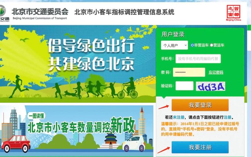 北京的小客车指标调控管理信息系统怎么不能登陆-，北京会展中心疫情