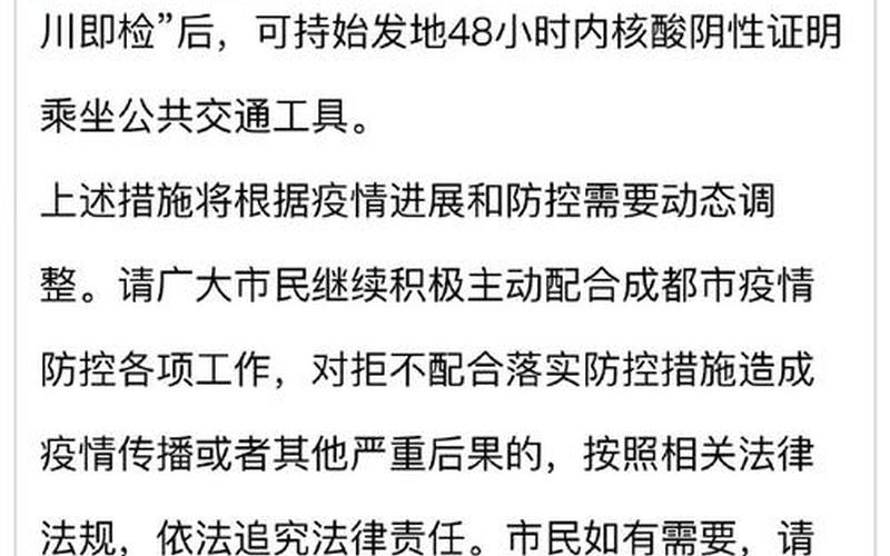 成都疫情持续多久解封-成都疫情好久解封，成都峨眉山疫情