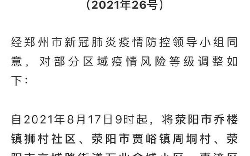 成都哪些地方是中高风险地区，成都疫情延期交房四川疫情延期交房最晚几个月