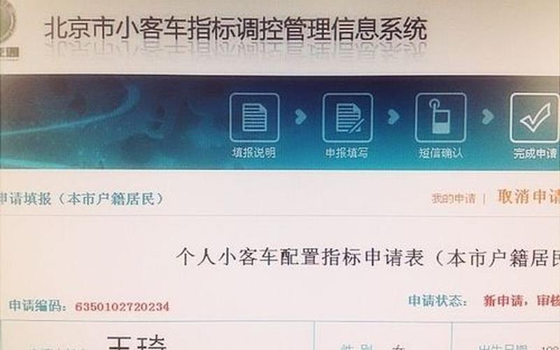 北京疫情出入规定_1，小客车摇号结果查询 北京;2021北京小客车摇号查询