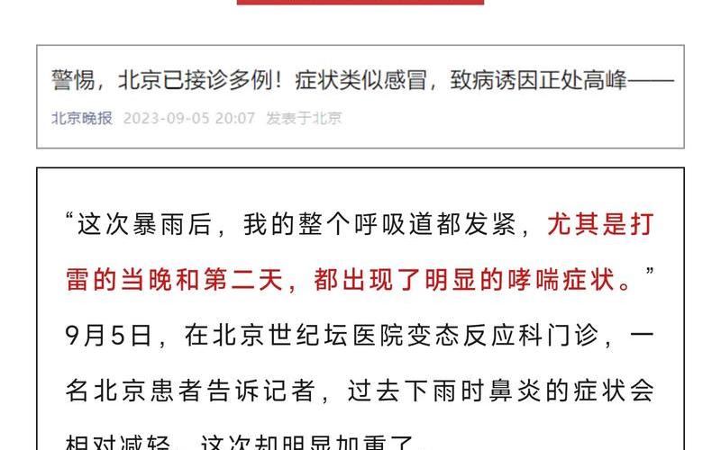 北京疫情传染性强,北京疫情传染性强吗，北京的疫情最新消息怎么样,北京疫情现在怎么样_4