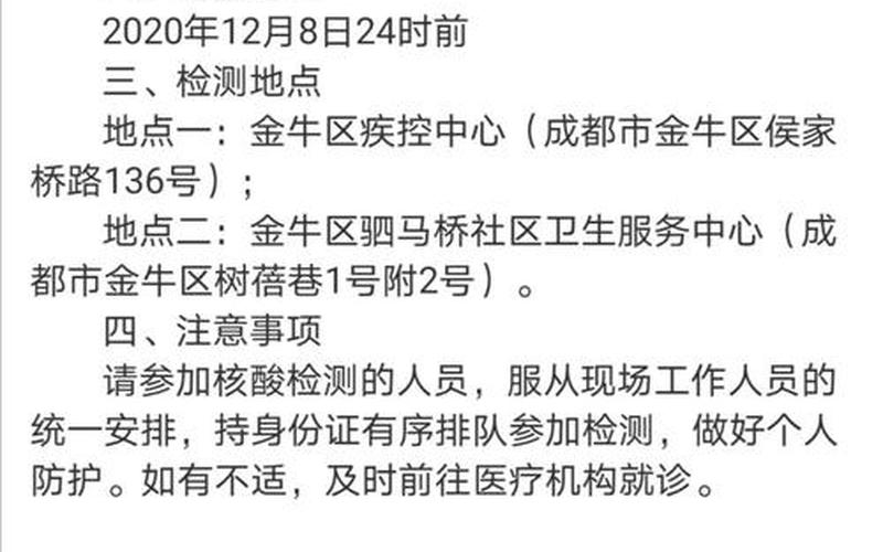 成都市金牛区防疫情况，成都疫情消息