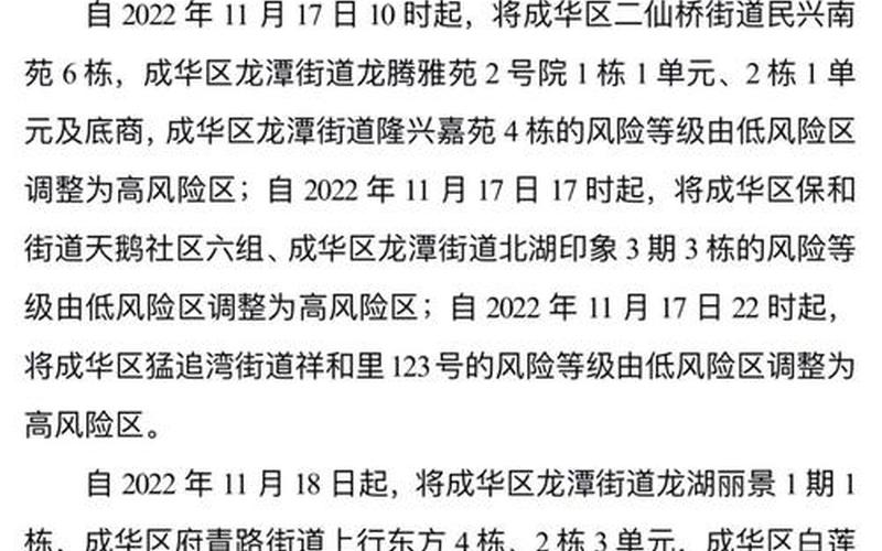 成都疫情最新情况原因—成都疫情最新情况原因查询，成都成华区调整风险等级 成都成华区疫情分布