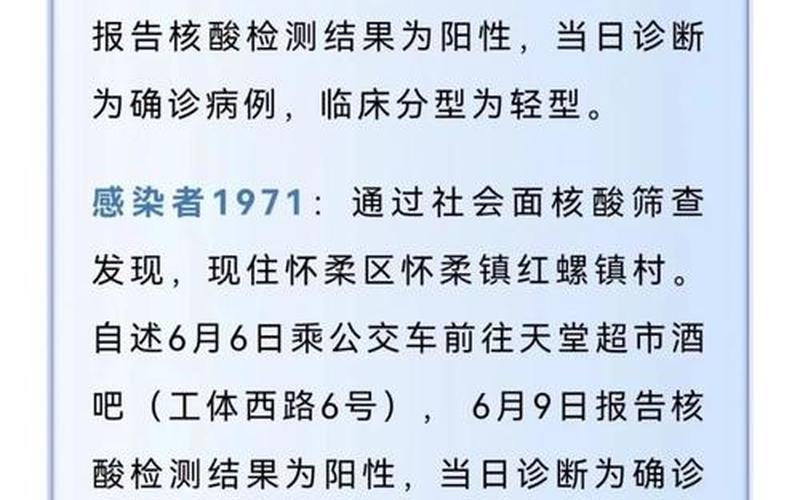 疫情北京轨迹_北京疫情踪迹，北京朝阳现在是什么风险等级